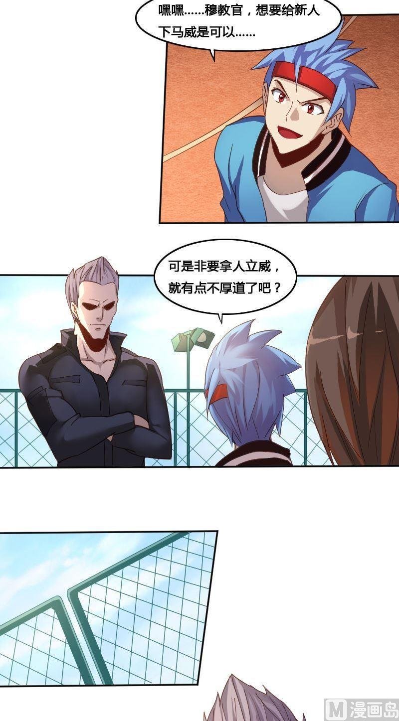 第78话 下马威
