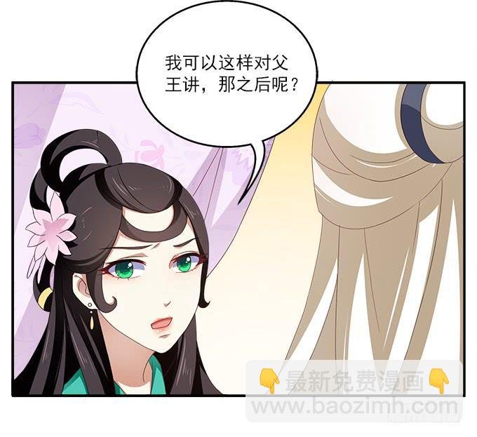 他日为王