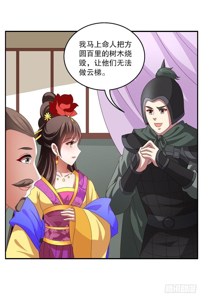 王后的智谋