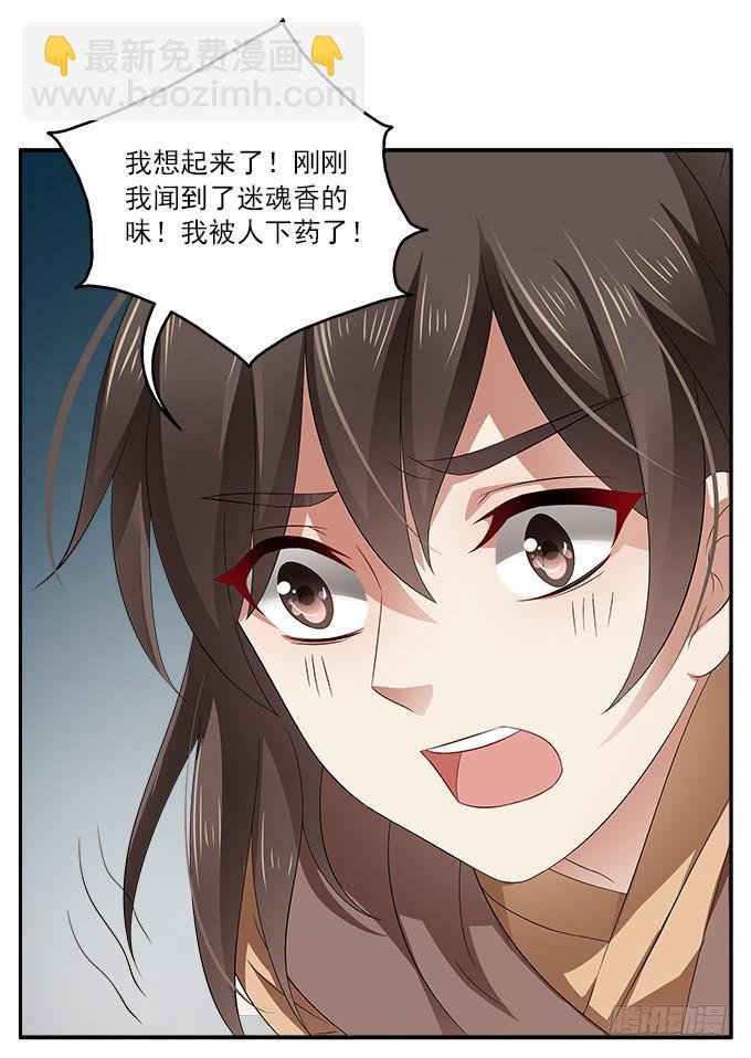 迷魂香的陷阱
