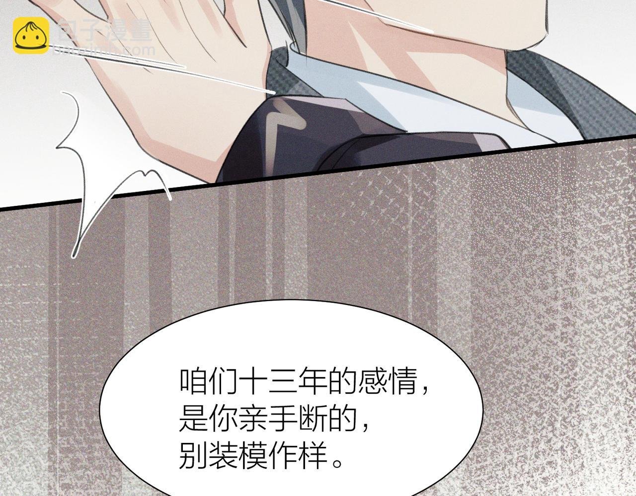 第1话 复仇可以，禁止越界！
