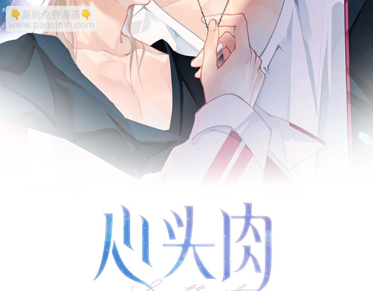 第10话 爱的挣扎