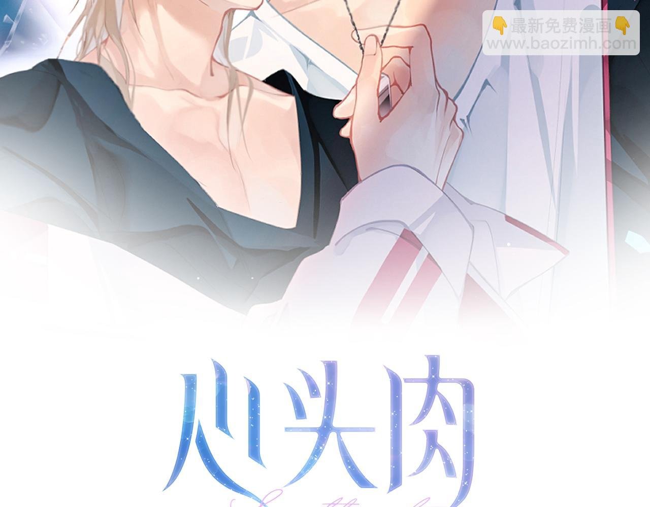 第11话 恋爱从针锋相对开始
