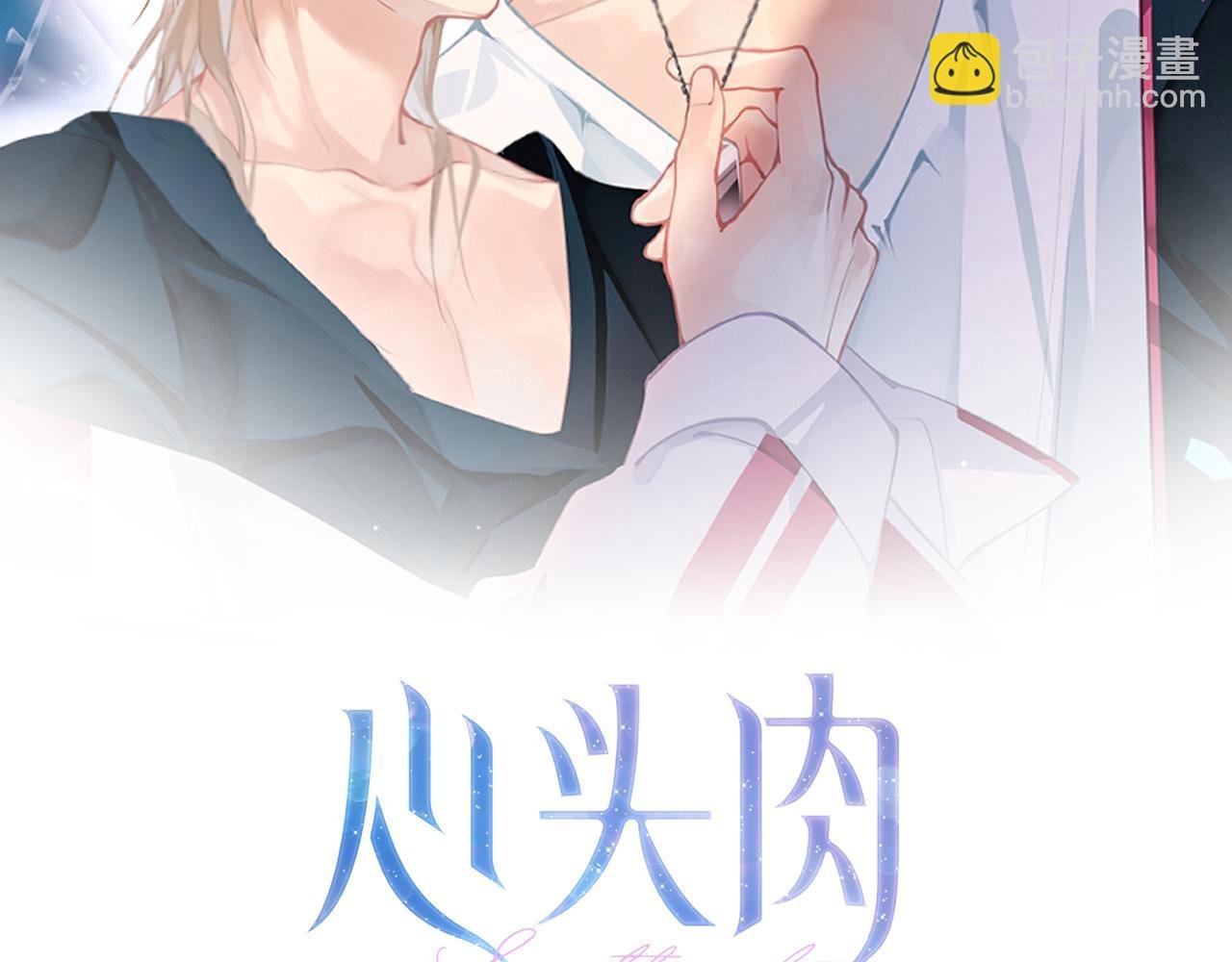 第15话 命悬一线