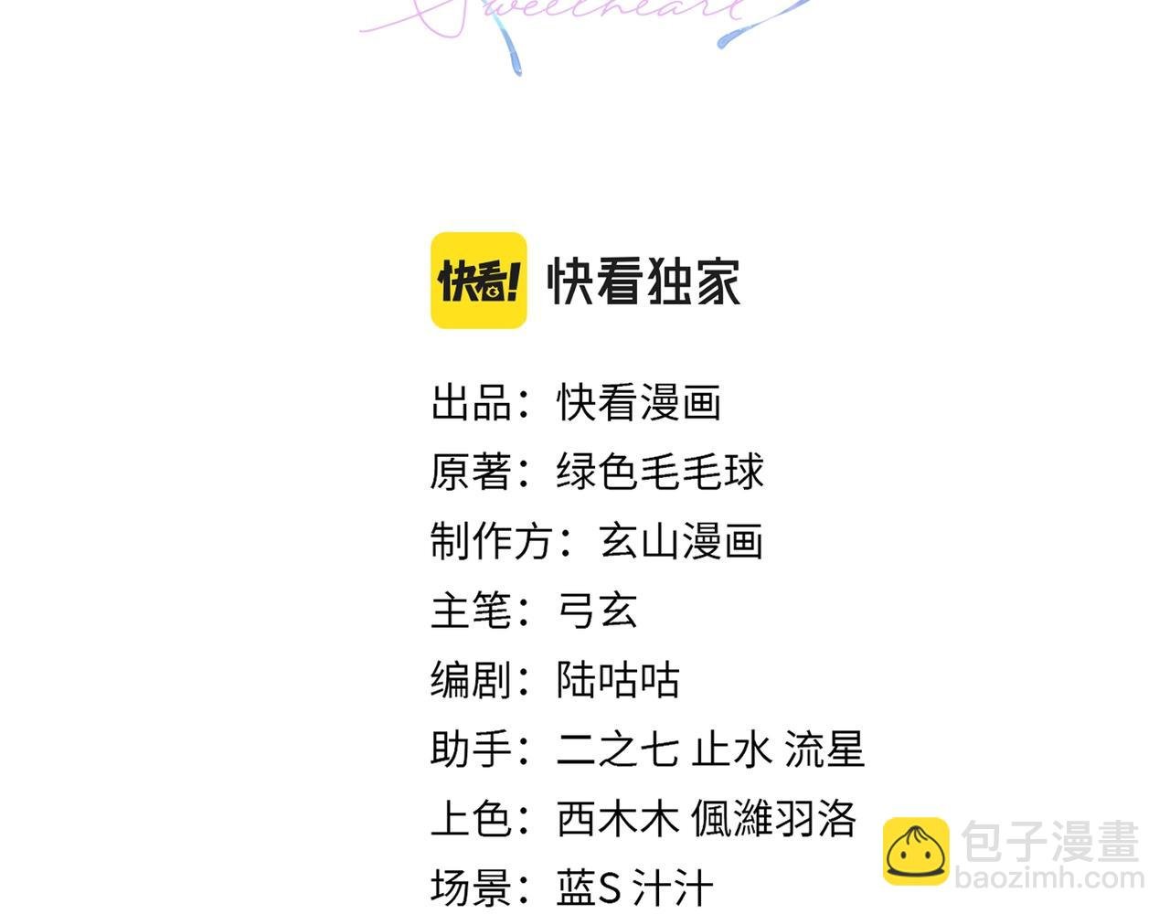 第27话 直球告白！