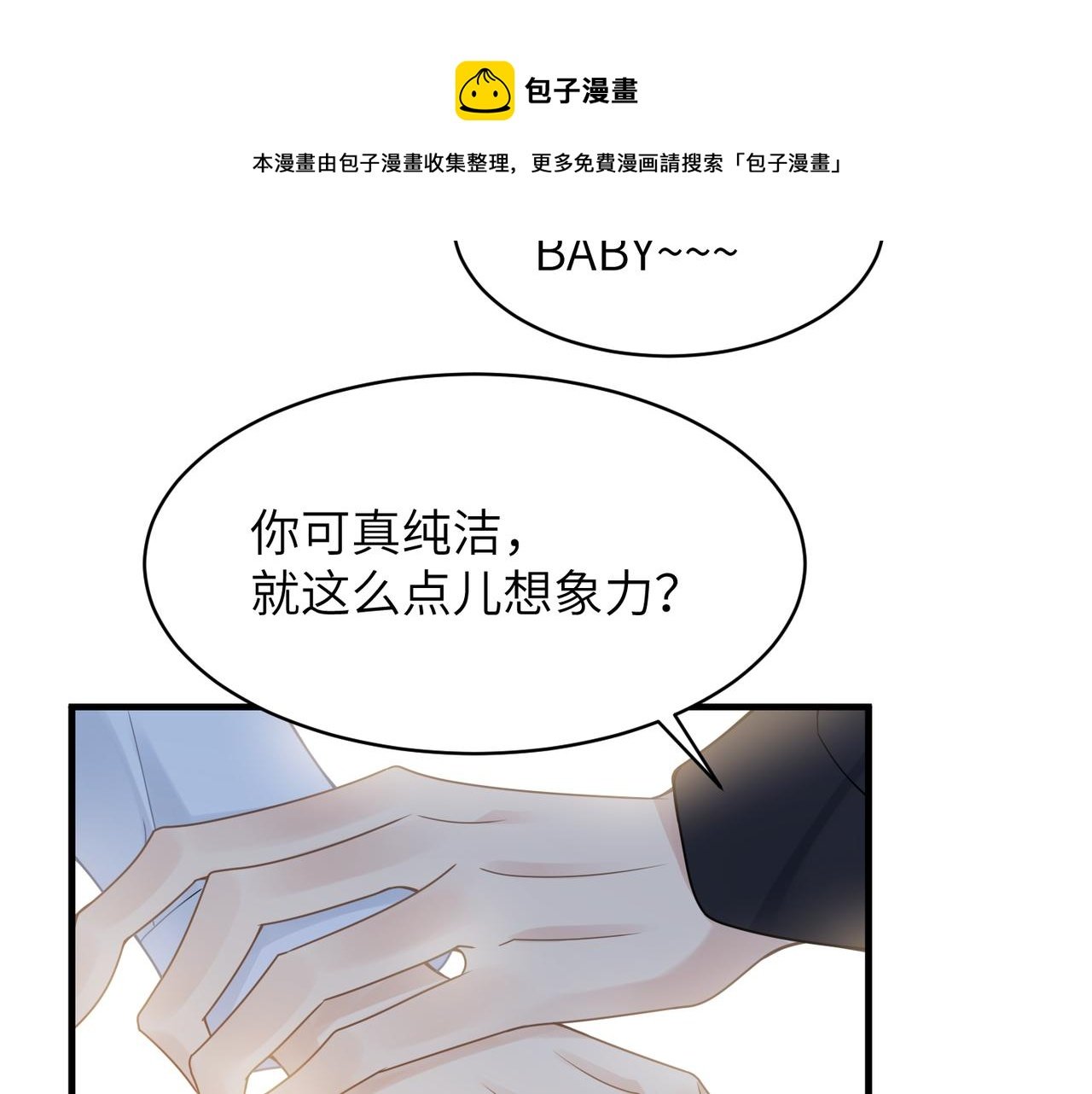 第35话 追妻就要big胆一点