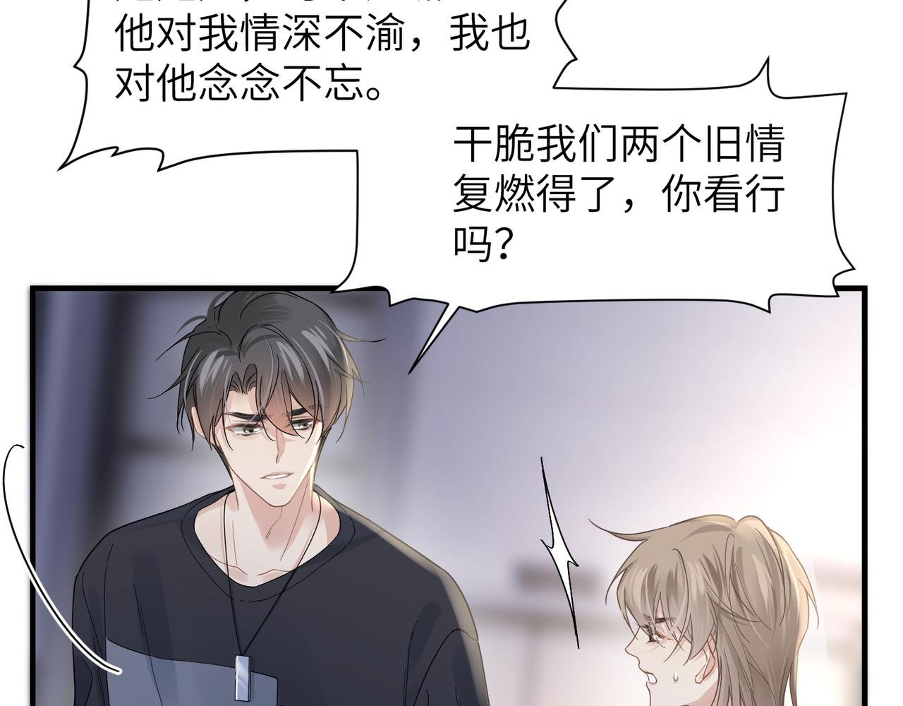 第35话 追妻就要big胆一点