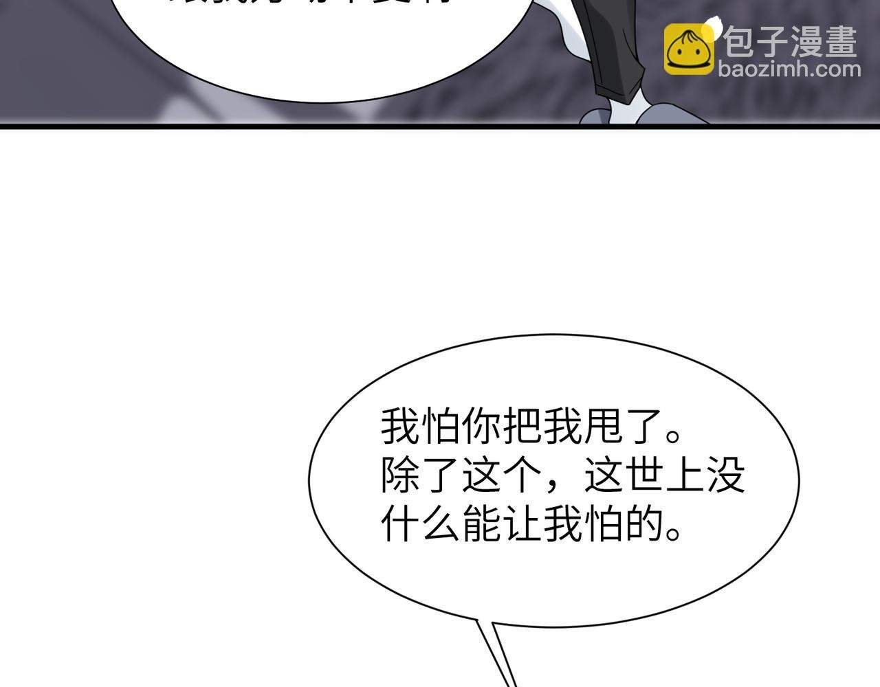 第39话 我怕你把我甩了