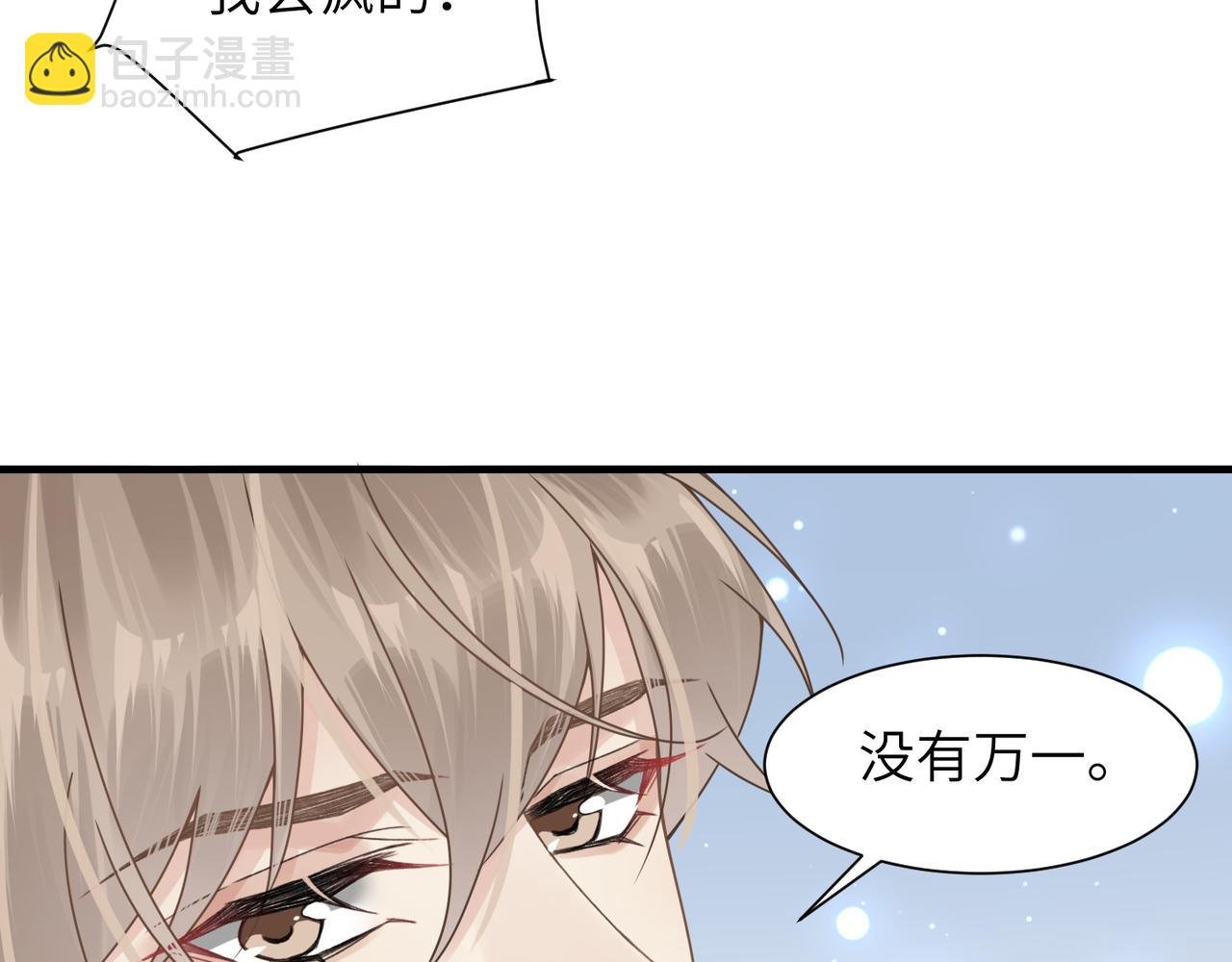 第39话 我怕你把我甩了