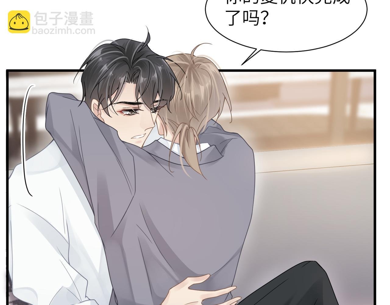 第39话 我怕你把我甩了