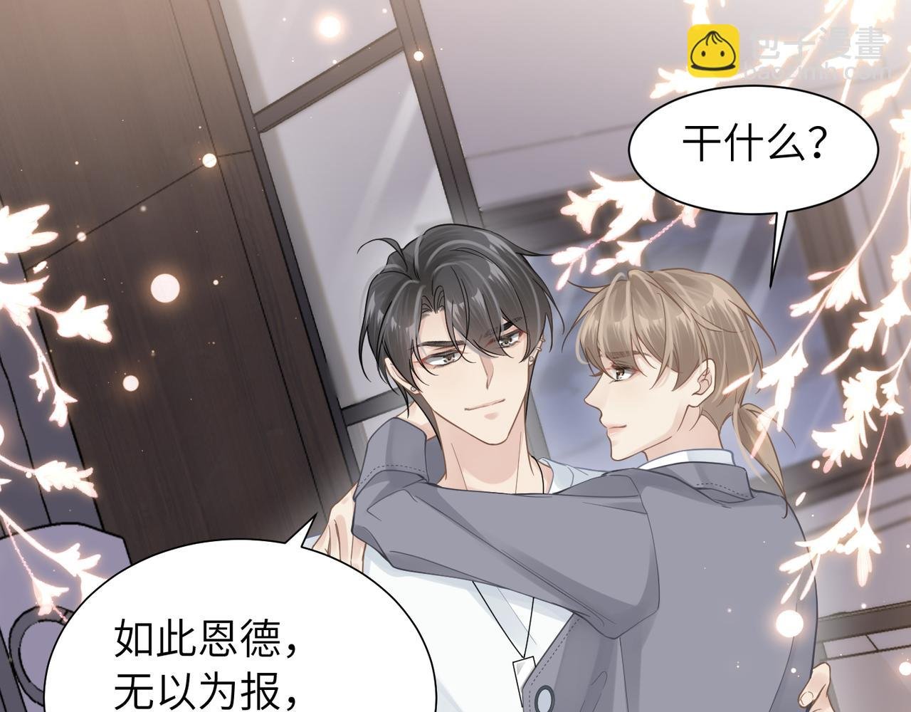 第39话 我怕你把我甩了