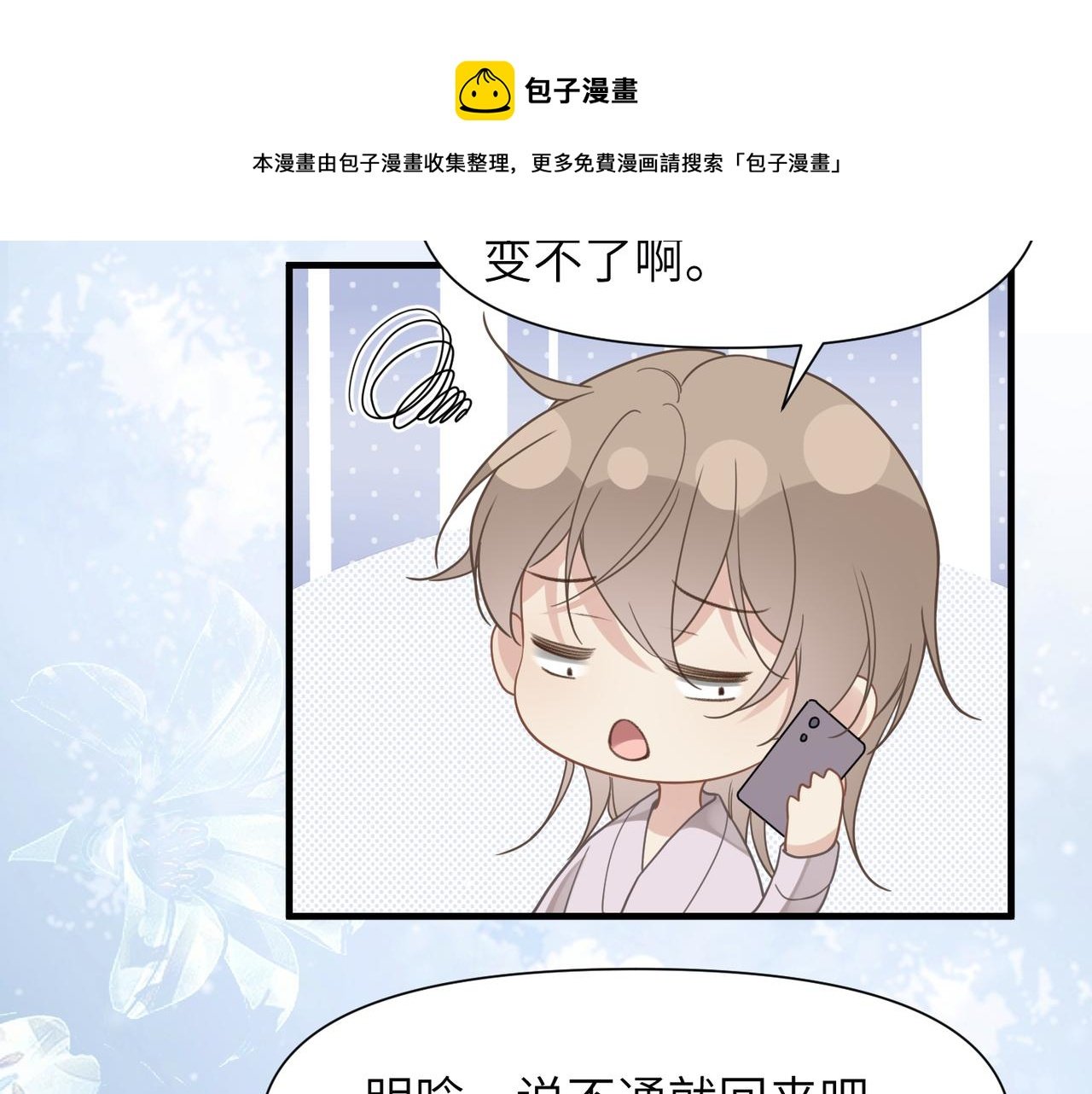 第47话 想与你定终身