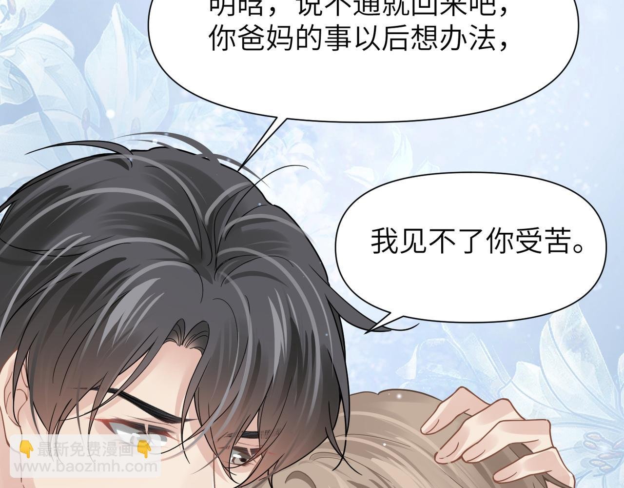 第47话 想与你定终身