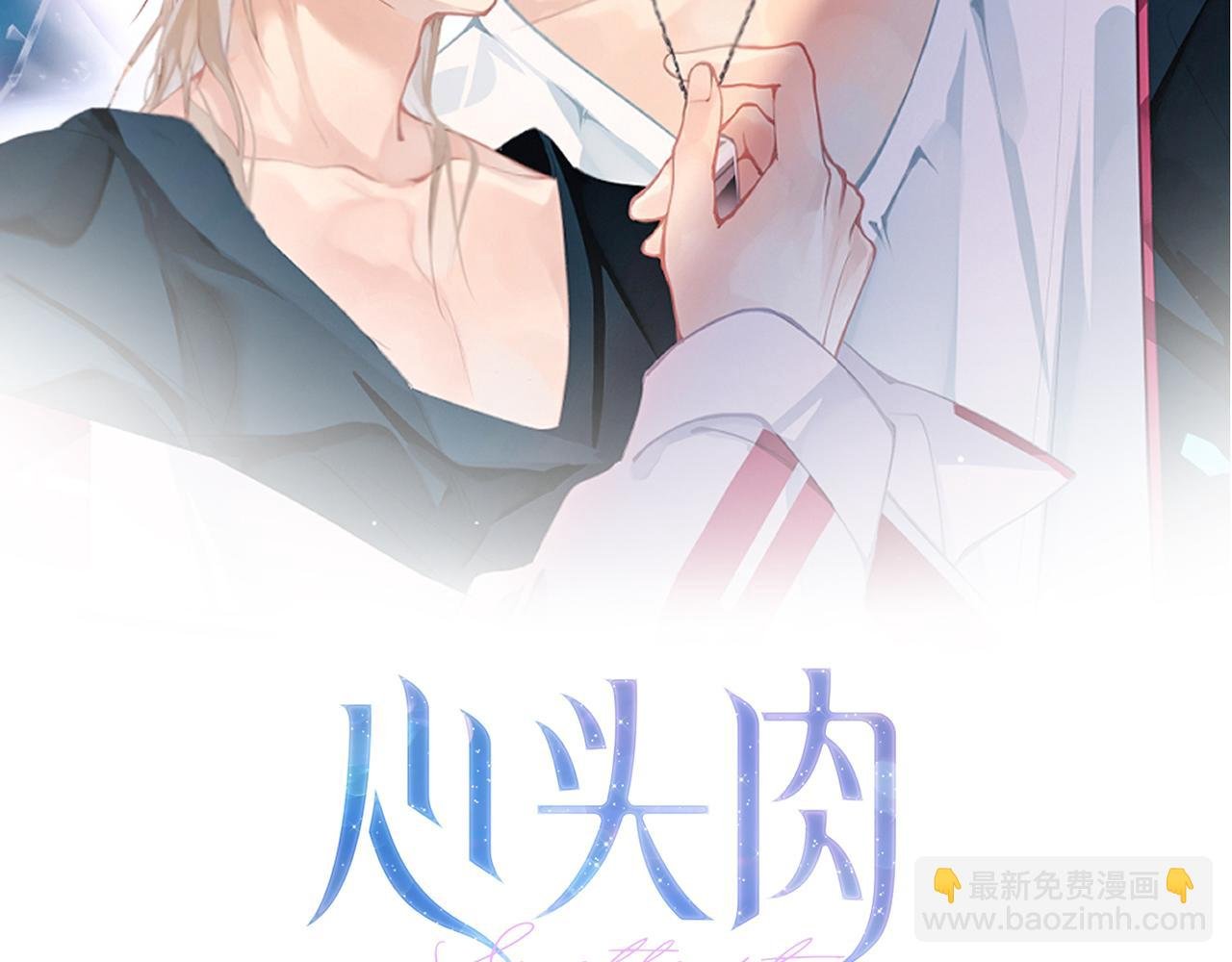 第50话 明晗要分手