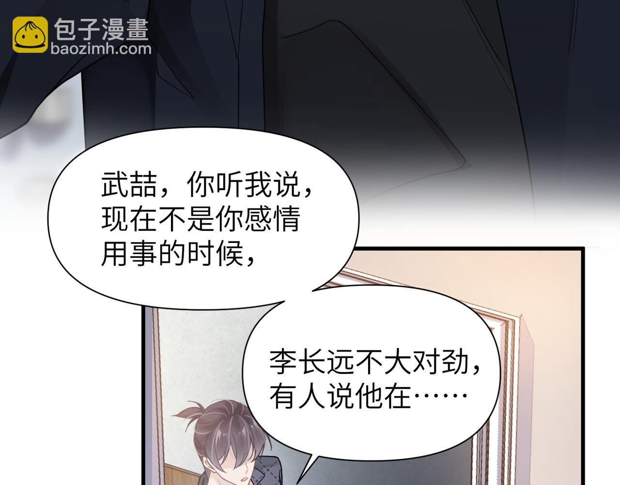 第52话 别再伤他的心！