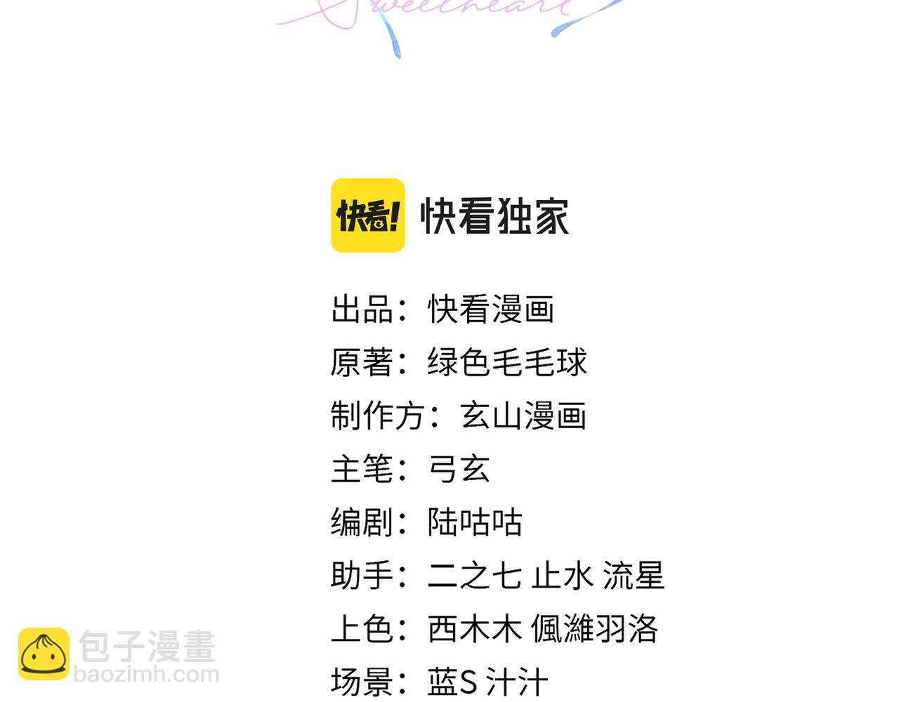 第55话 明晗紧张来电！