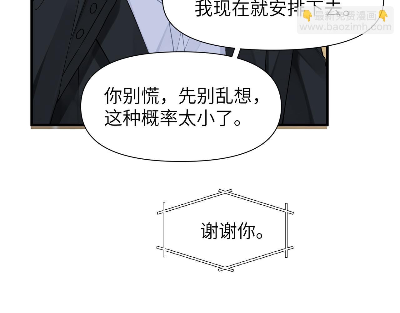第55话 明晗紧张来电！
