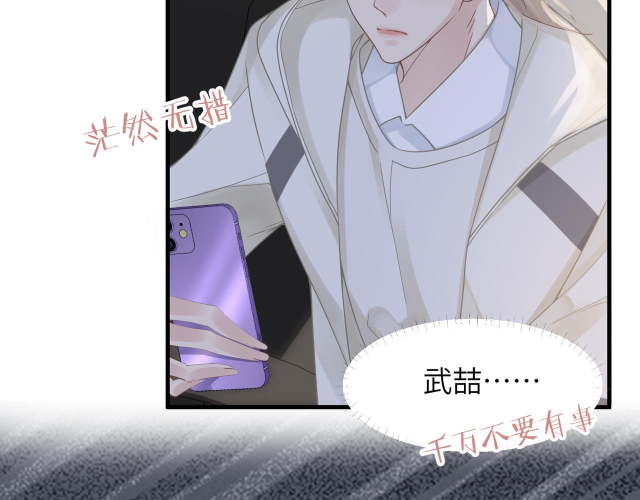 第55话 明晗紧张来电！