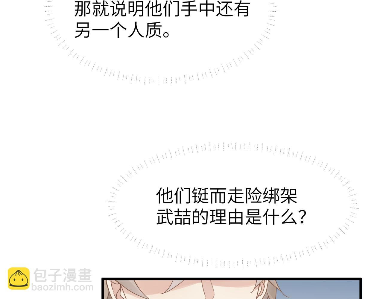 第56话 明晗救夫！