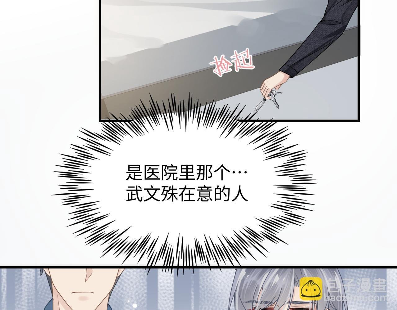 第69话 新的恋人？
