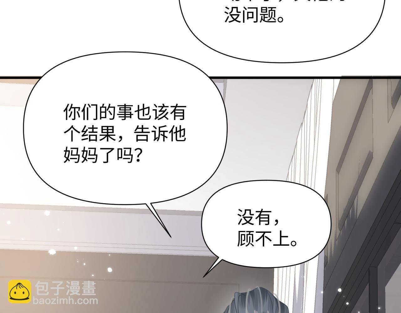 第69话 新的恋人？