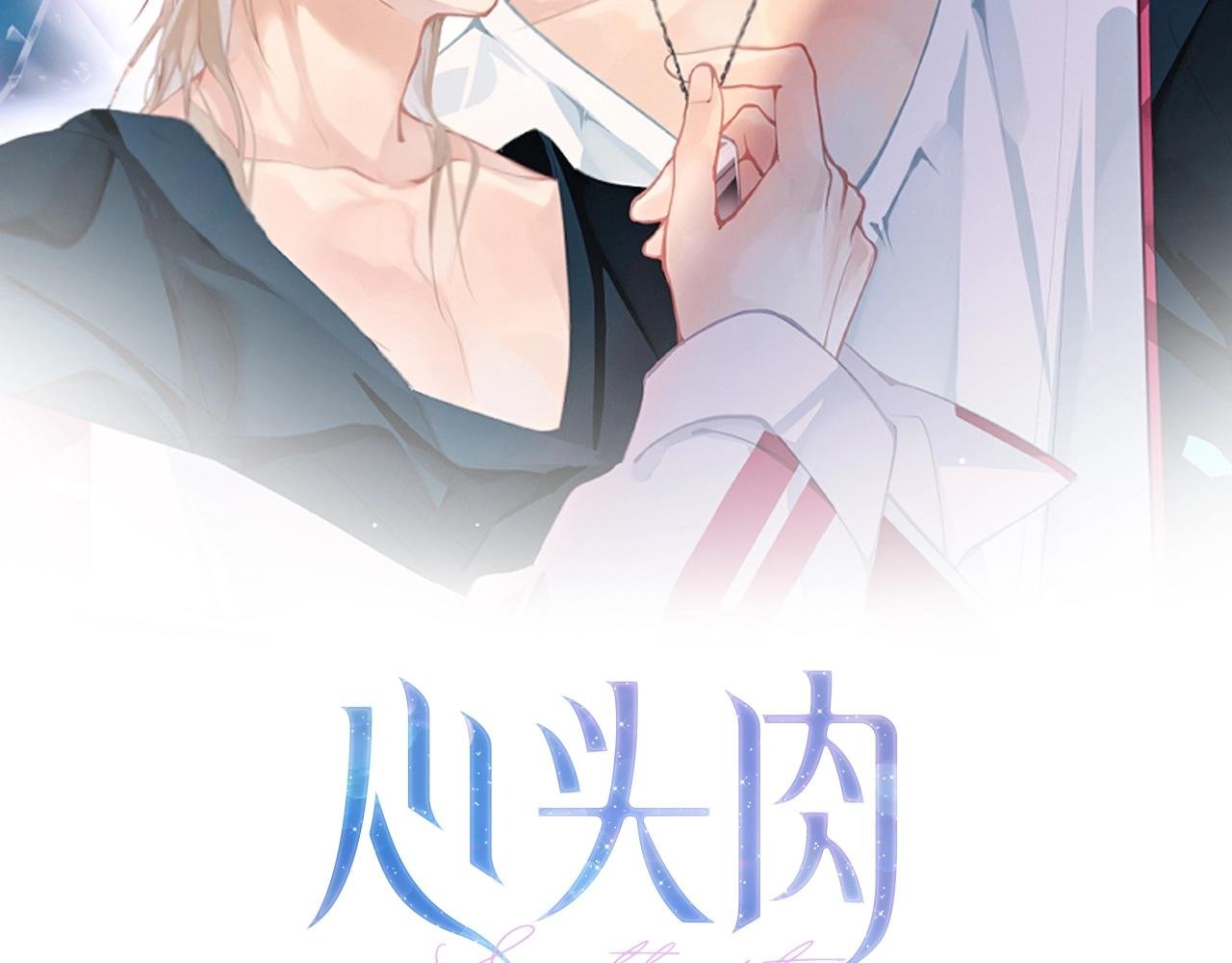 第7话 对内忠犬，对外狼狗