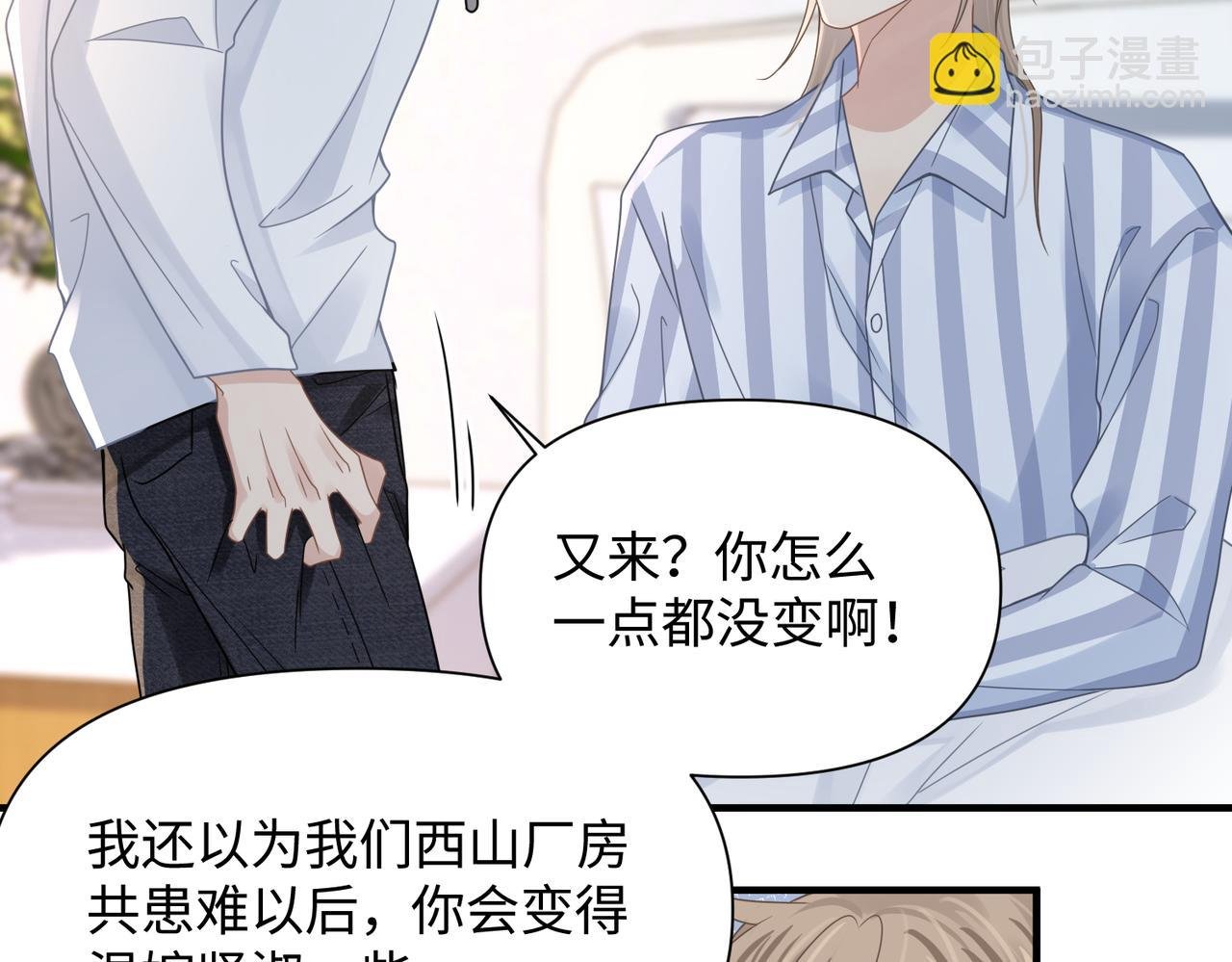 第70话 醋坛子翻了