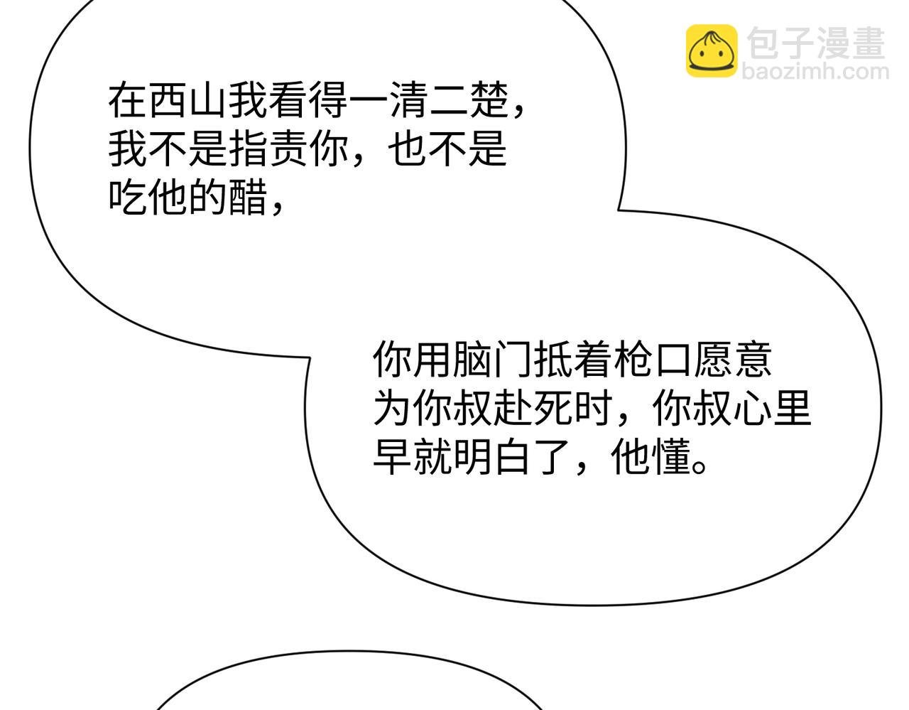 第70话 醋坛子翻了