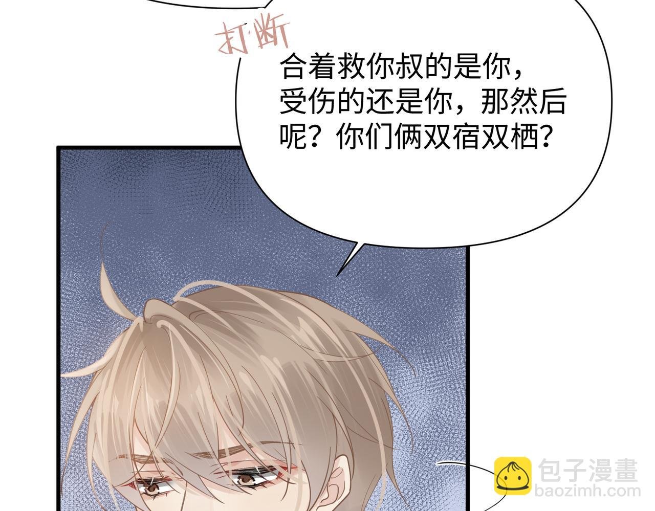 第74话 怕你会厌烦我