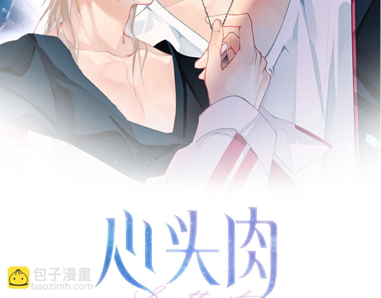 第76话 失忆