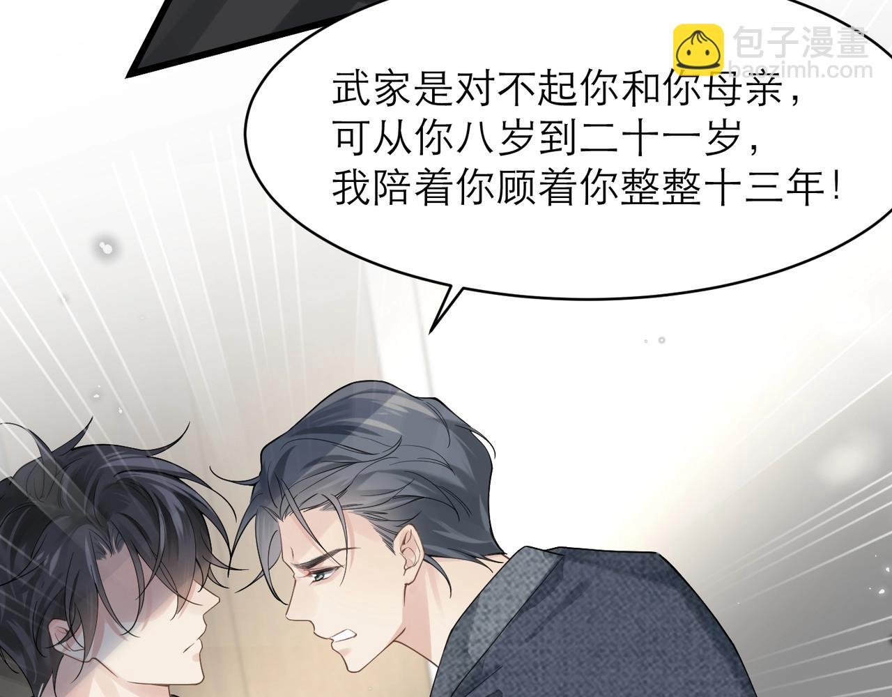 第8话 永远为你焦灼心碎