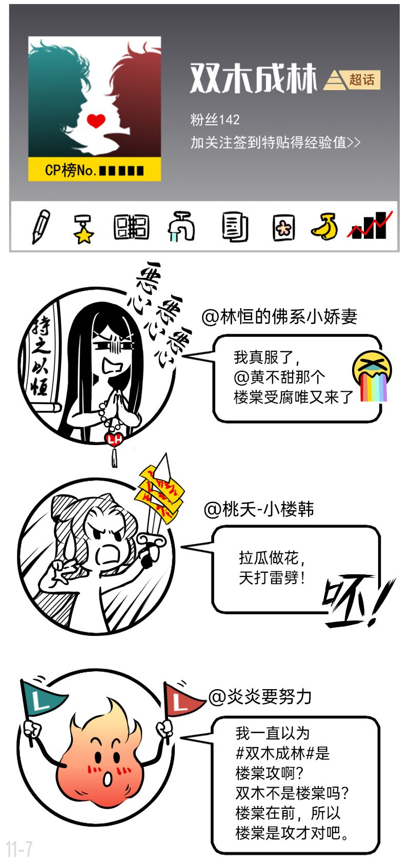 11 黑红又不完全黑红