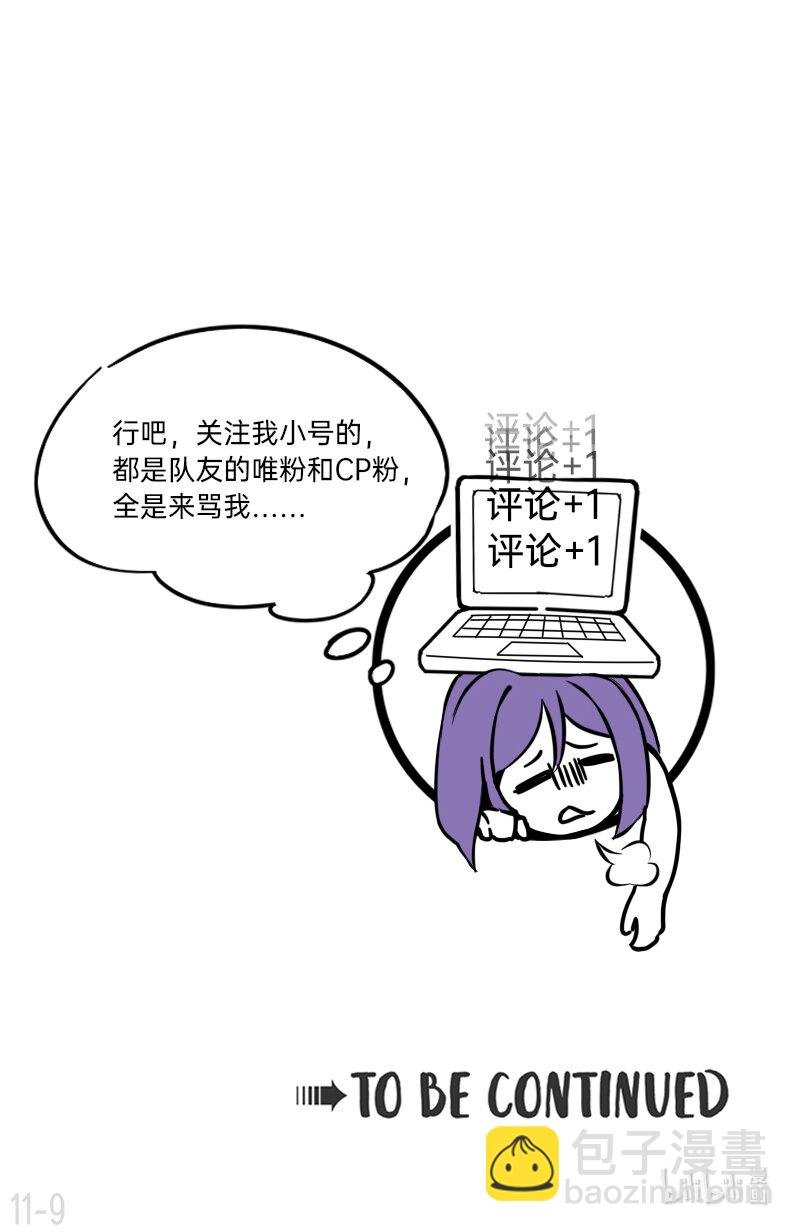 11 黑红又不完全黑红