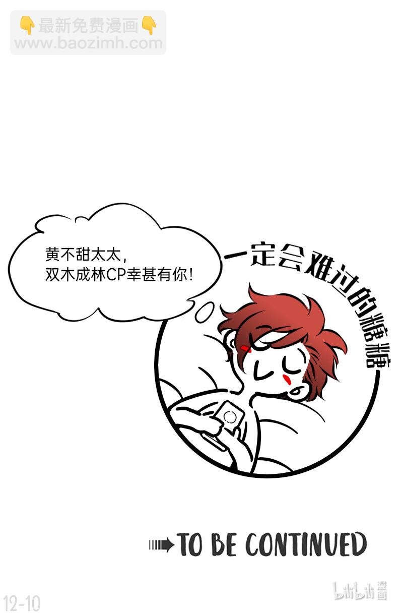 12 奇葩CP幸甚有你啊太太