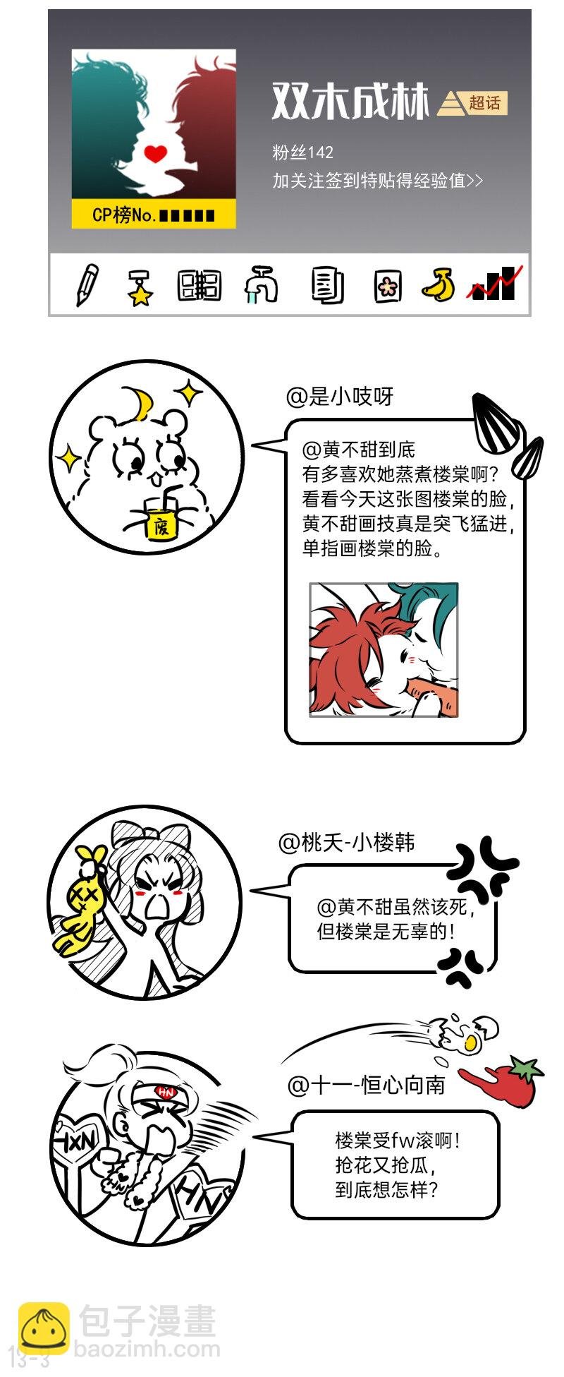 13 群众的眼睛是雪白的
