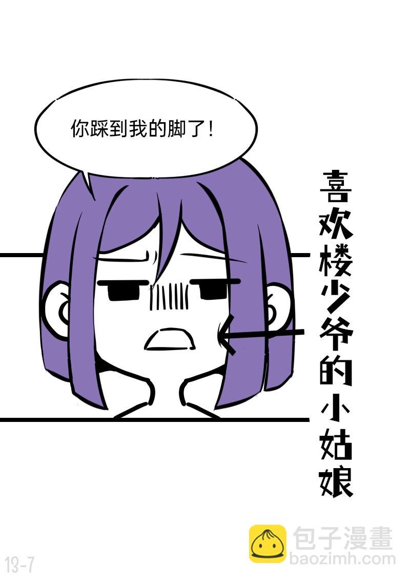13 群众的眼睛是雪白的