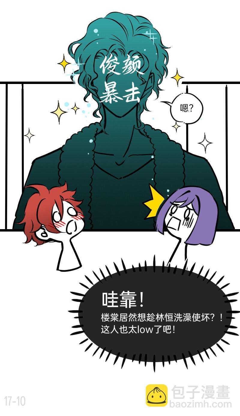 17 楼少的心思不要猜