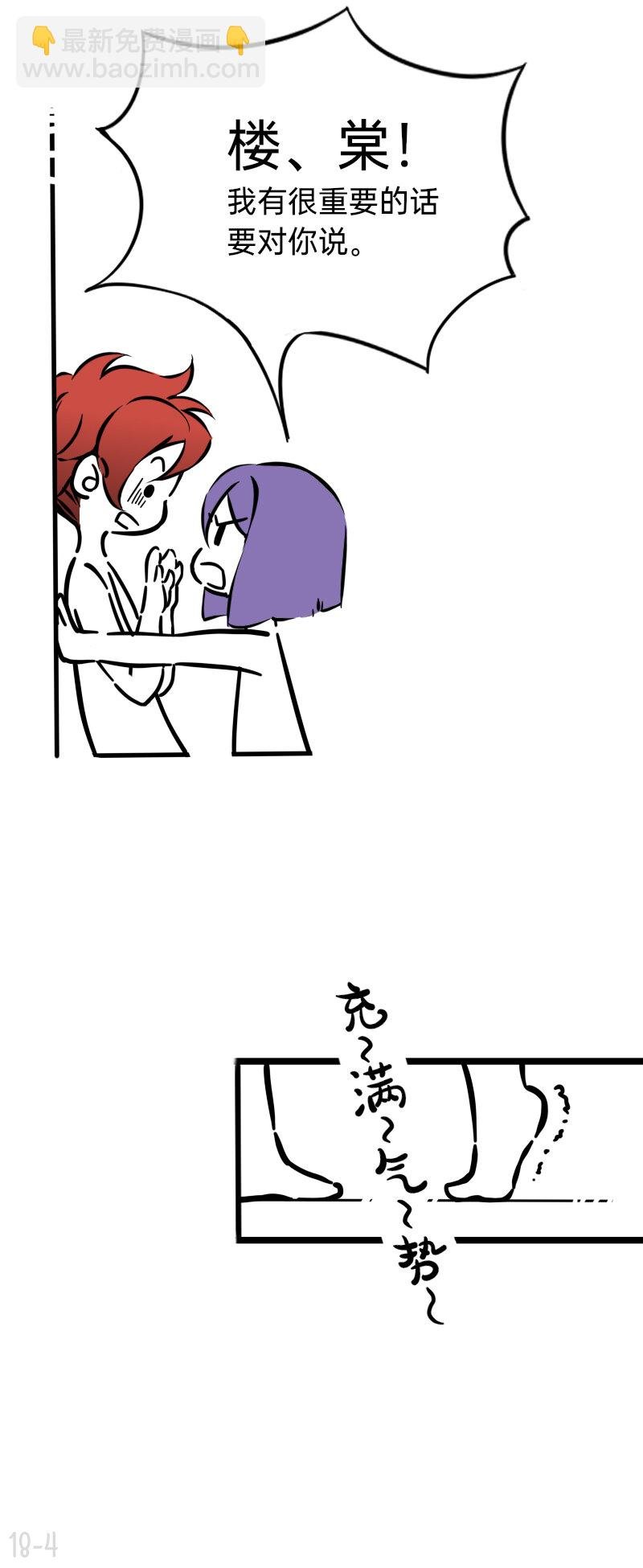 18 亲爱的队长，你干什么了