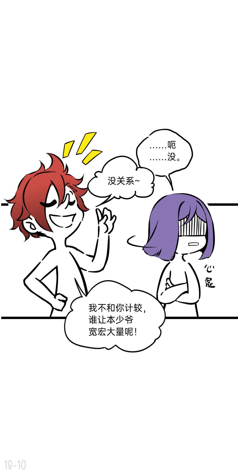 18 亲爱的队长，你干什么了