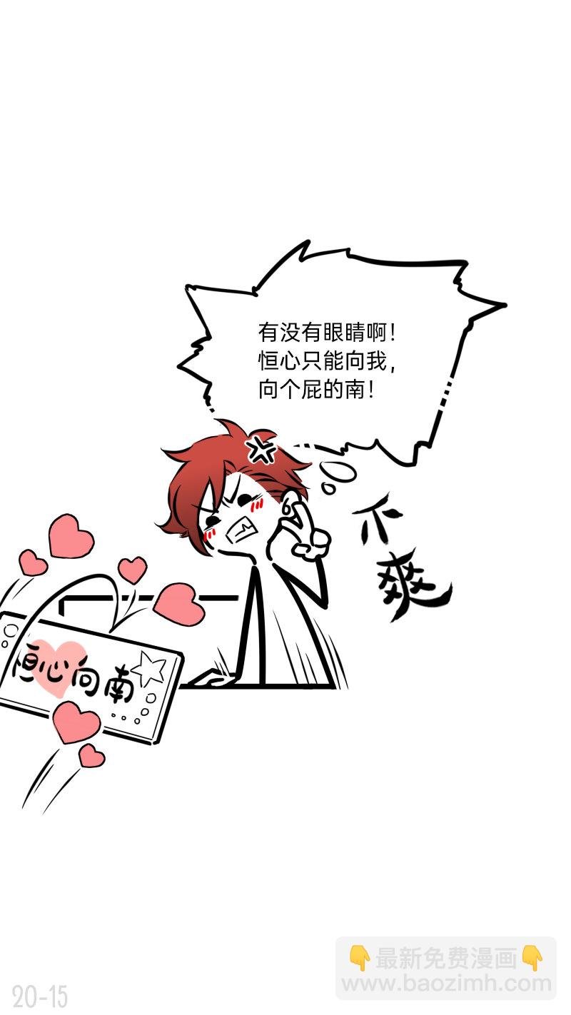 20 恒心只能向我