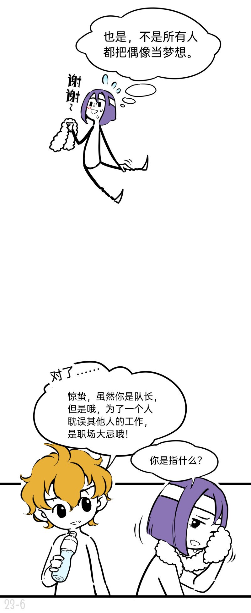 23 谁单纯，谁清醒