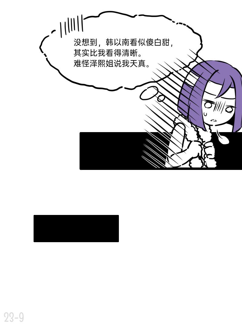 23 谁单纯，谁清醒