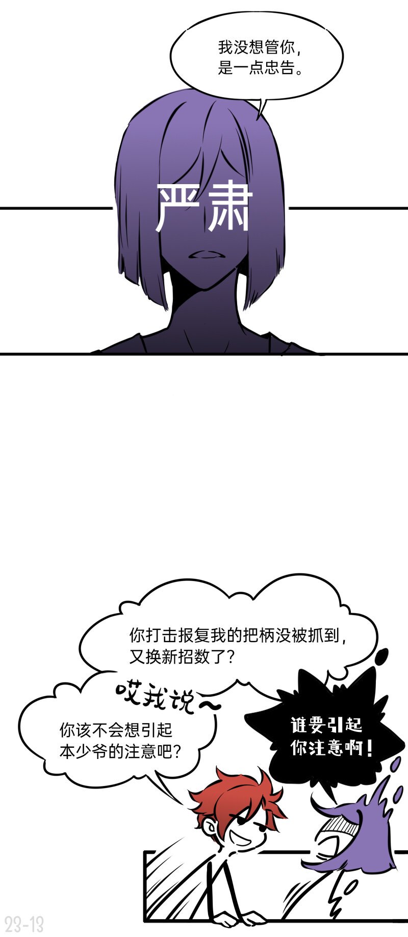 23 谁单纯，谁清醒