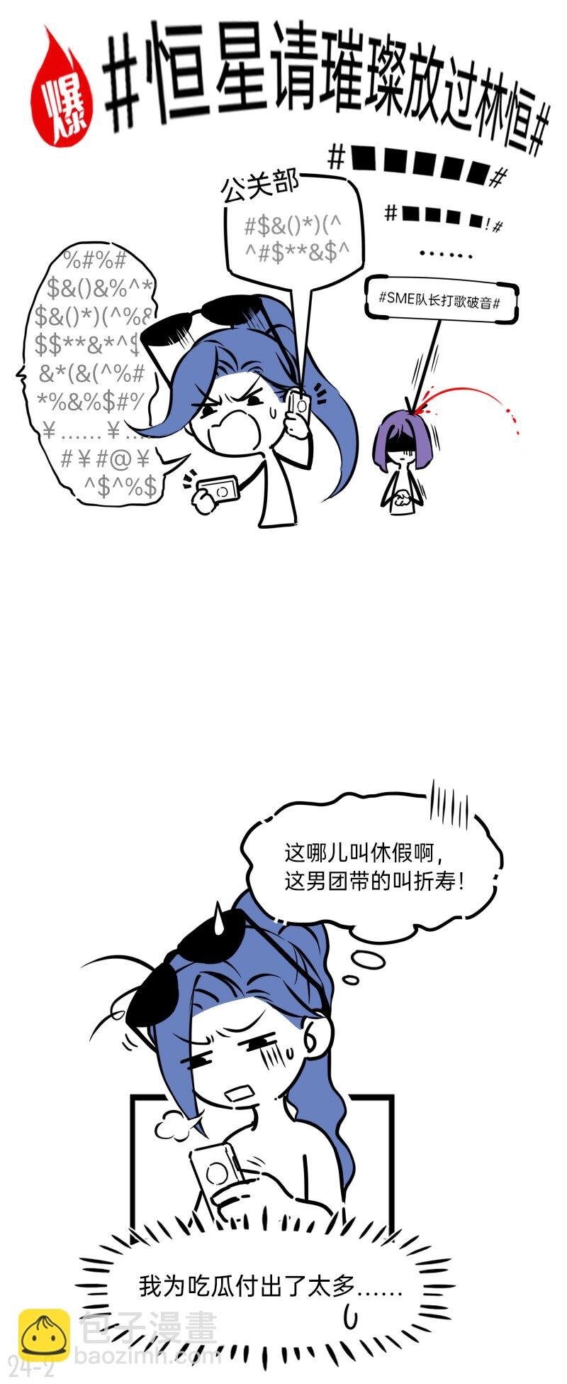 24 偶像的含义是什么
