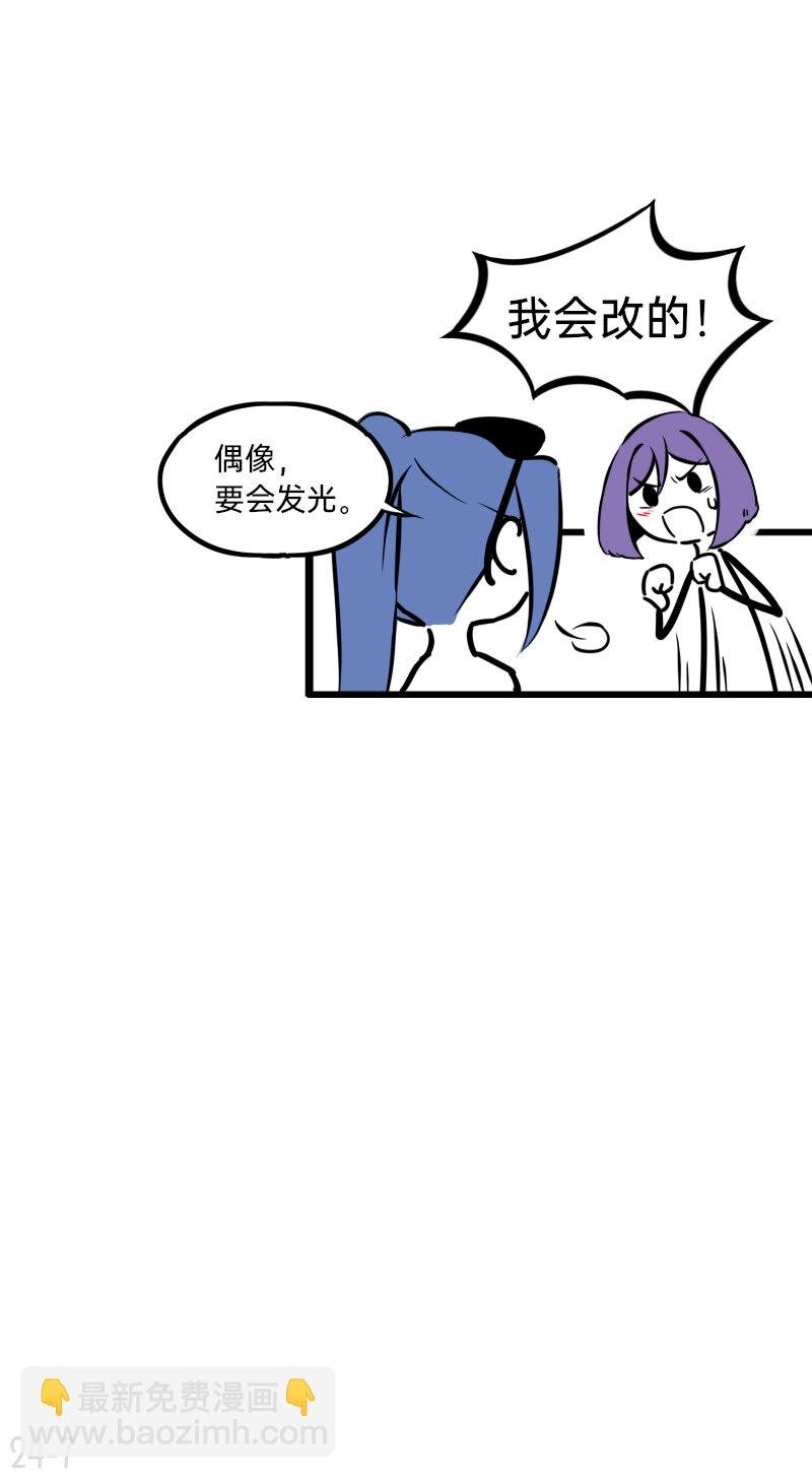 24 偶像的含义是什么