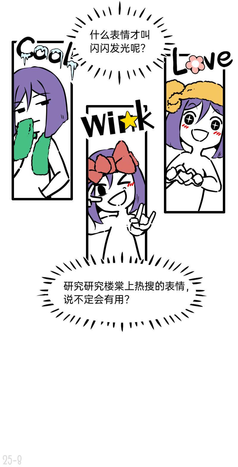 25 谁才是最省心的人