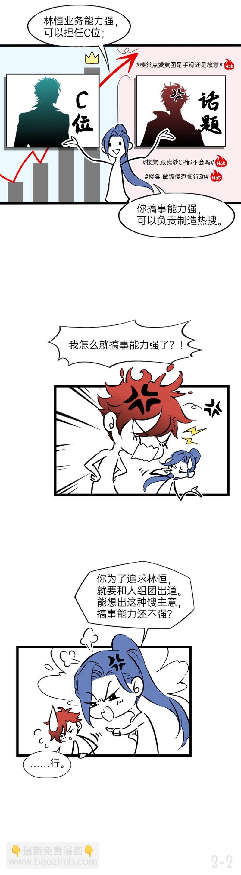 03 不能让别人说你吸林恒的血