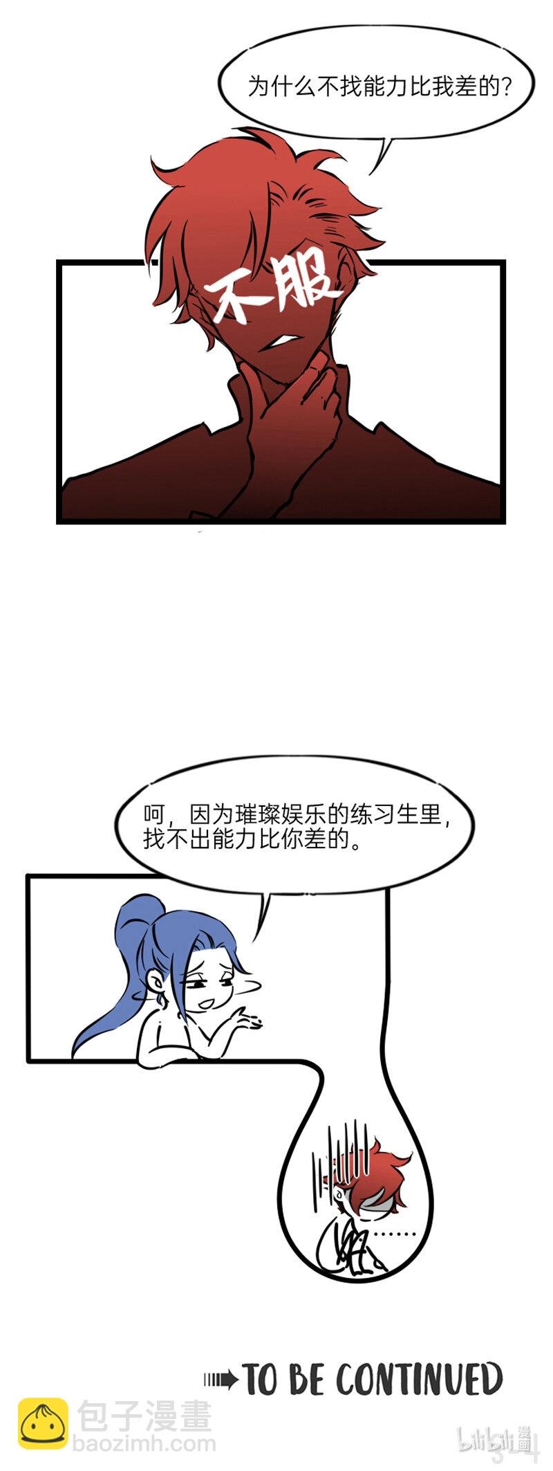 03 不能让别人说你吸林恒的血