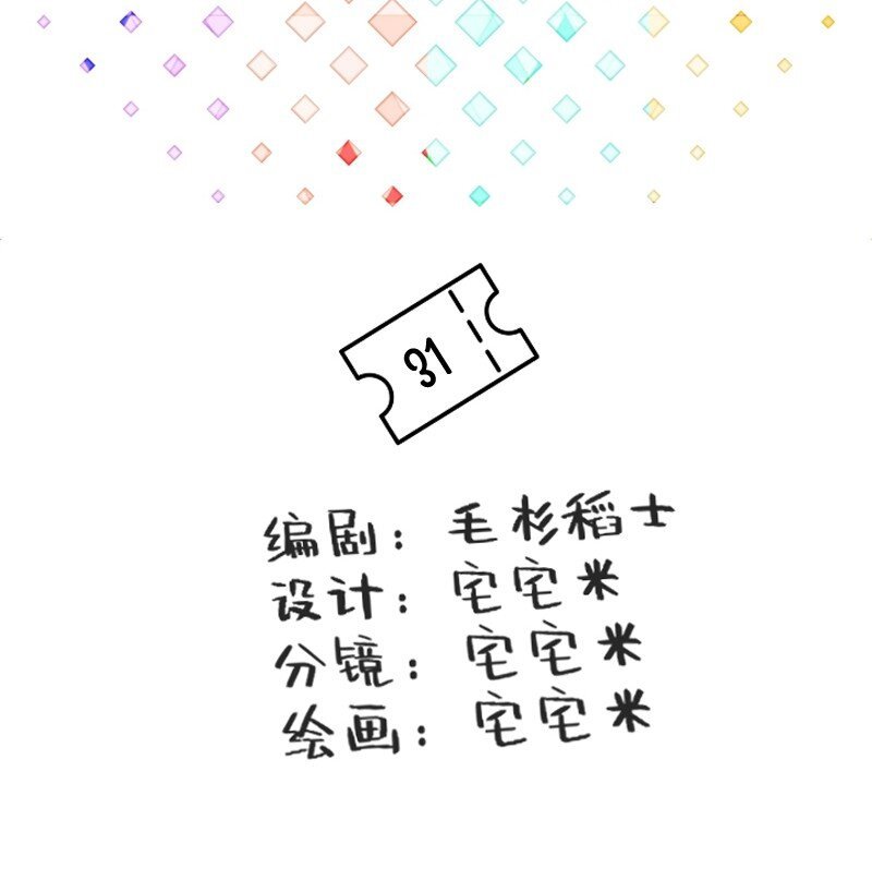 31 我懂你