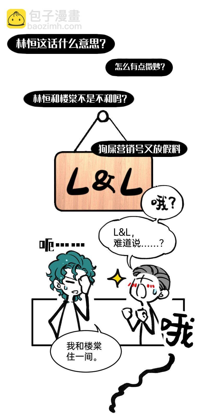 38 你们居然住一间